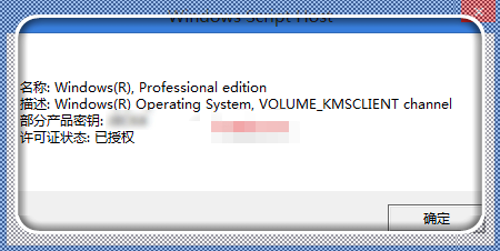 怎样查看自己的windows8系统是否已经永久激活