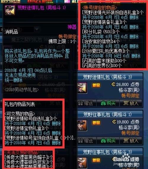 dnf2018劳动节礼包介绍。