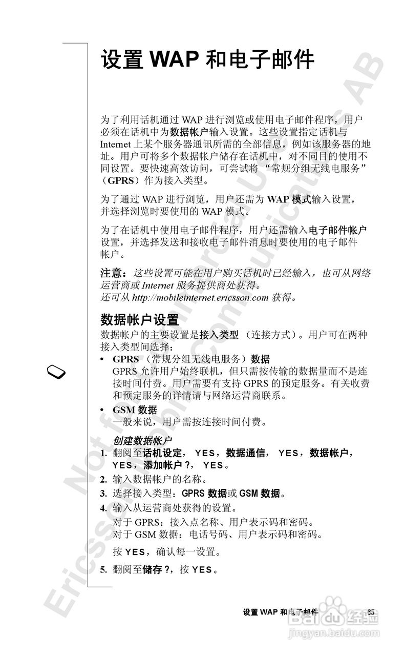 索爱T39mc手机使用说明书:[7]