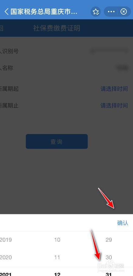 社保费款所属期止怎么填