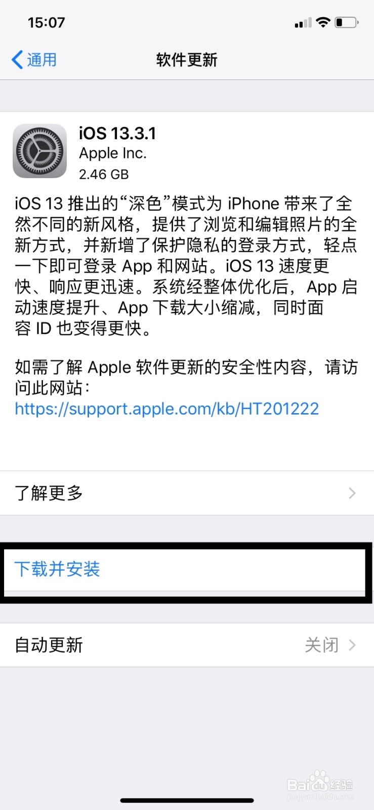 苹果手机如何升级更新版本