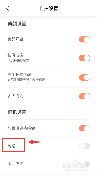 无他相机怎么开启网格拍摄
