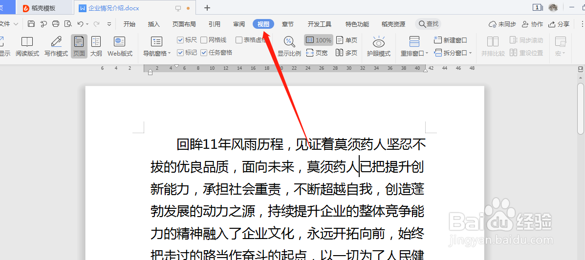 word文档中，怎么设置文档的显示比例