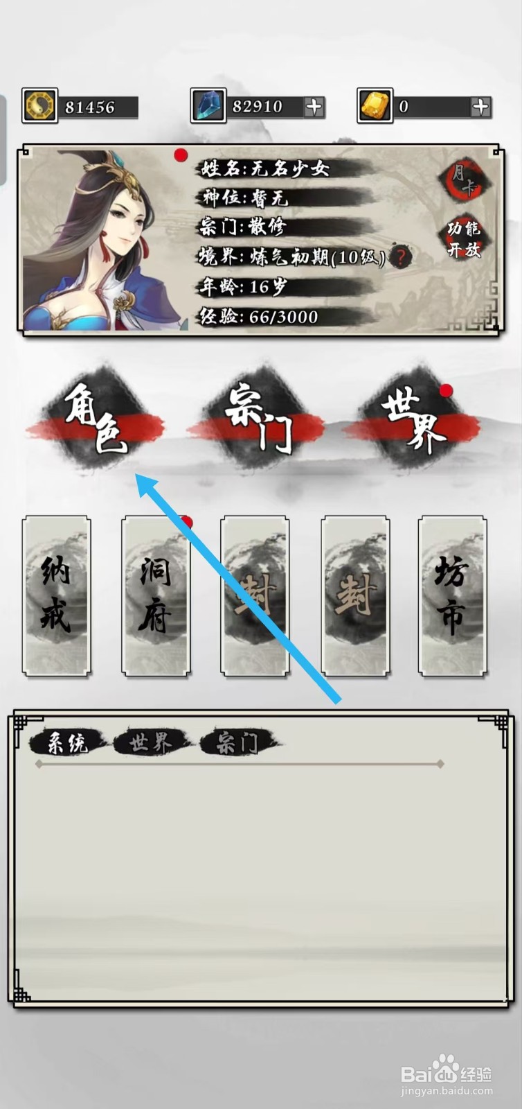 掌上修仙如何查看角色的【命中】