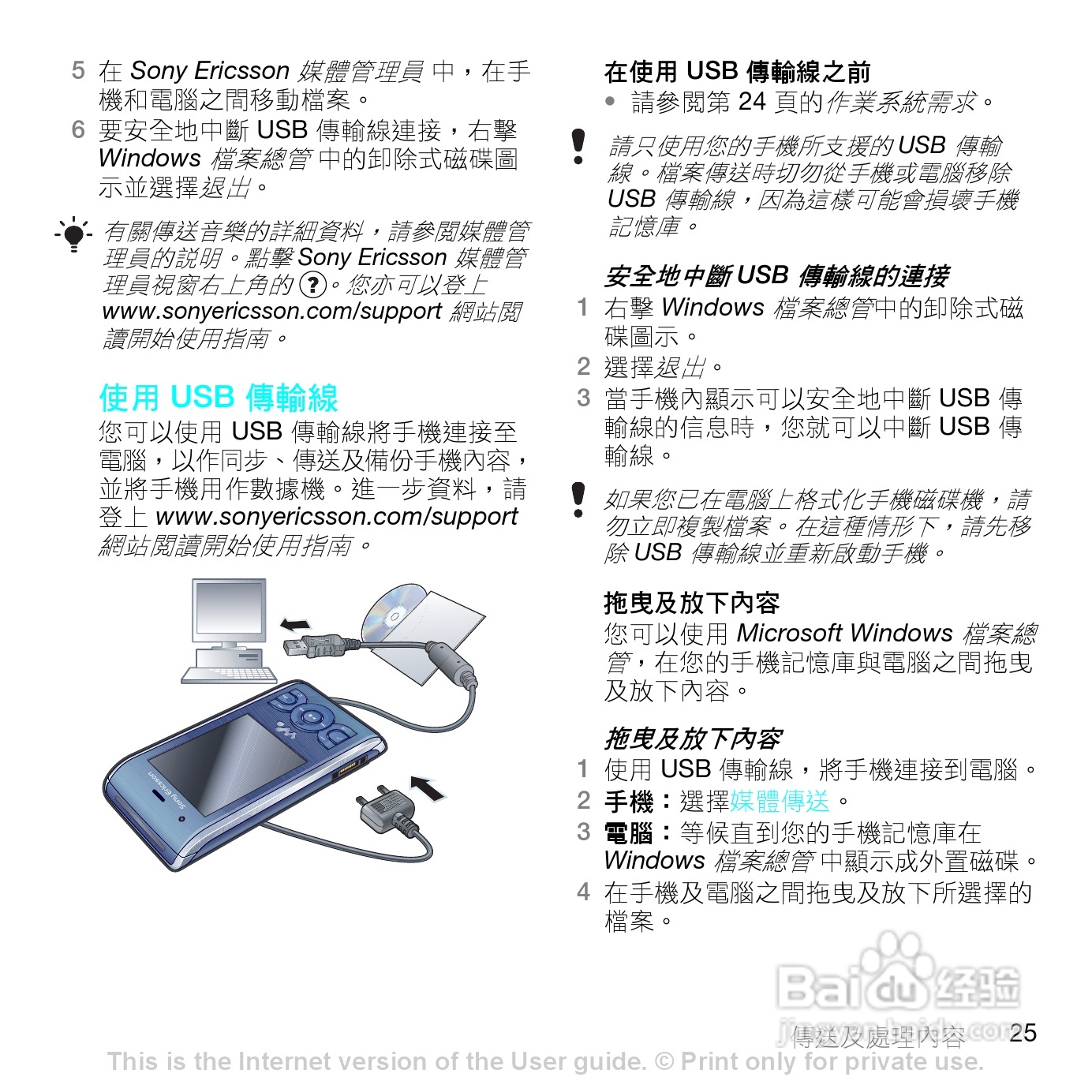 索爱W595手机使用说明书:[3]