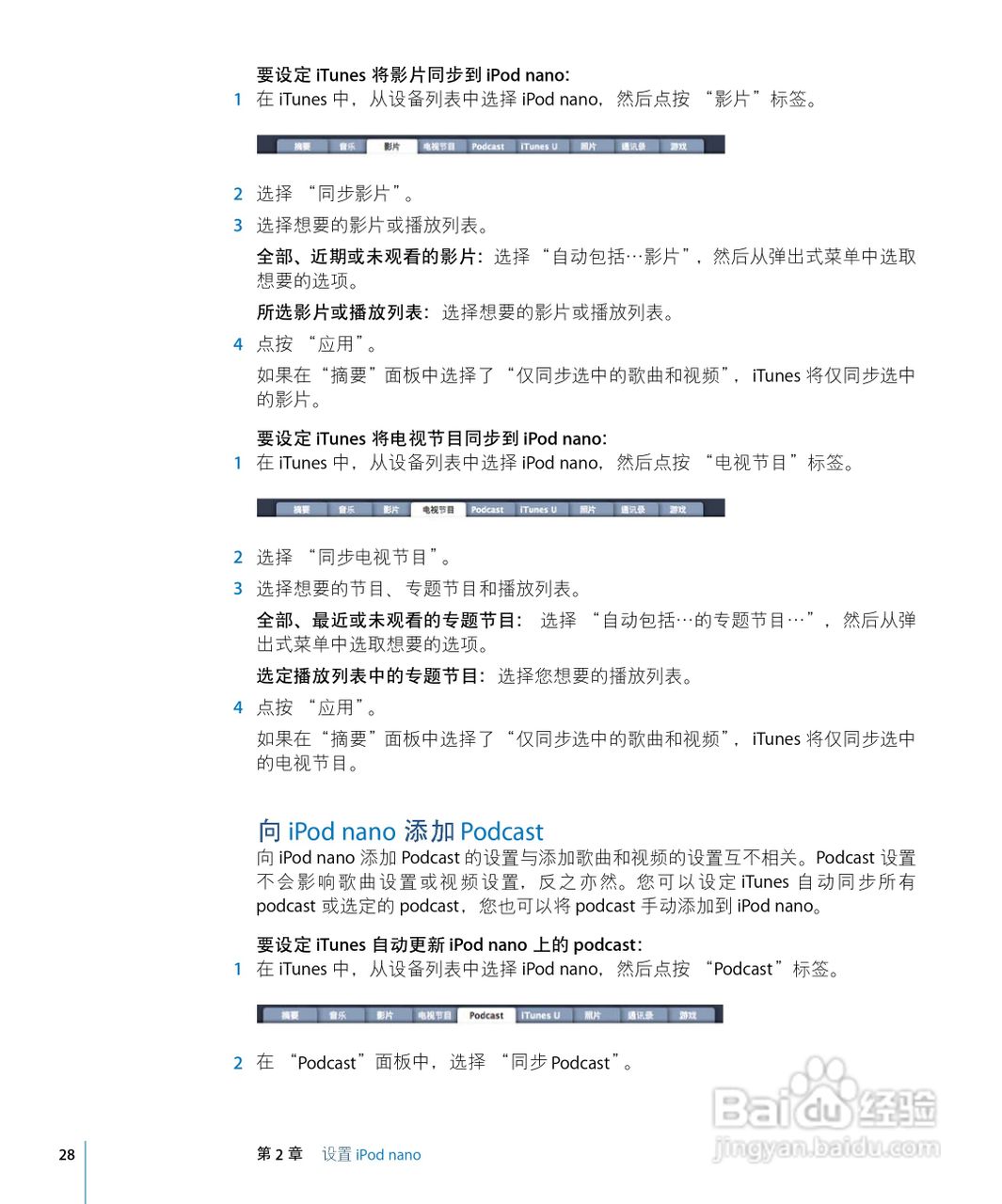 iPod nano 5 手机中文说明书:[3]