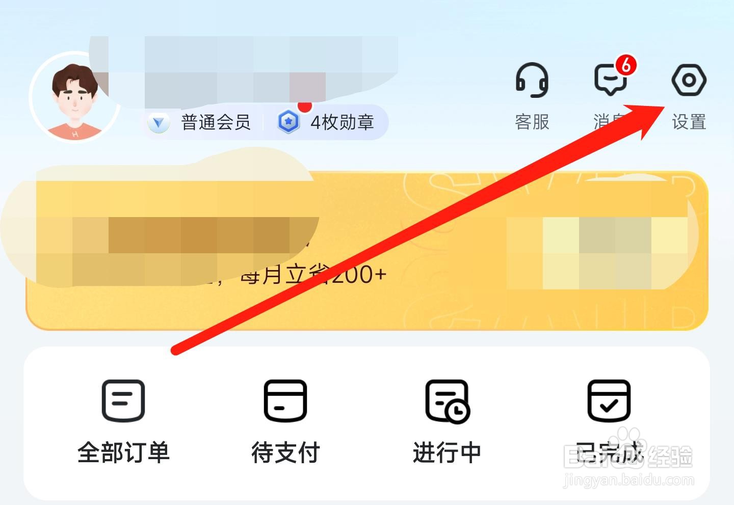 哈罗常用地址怎样开启云同步