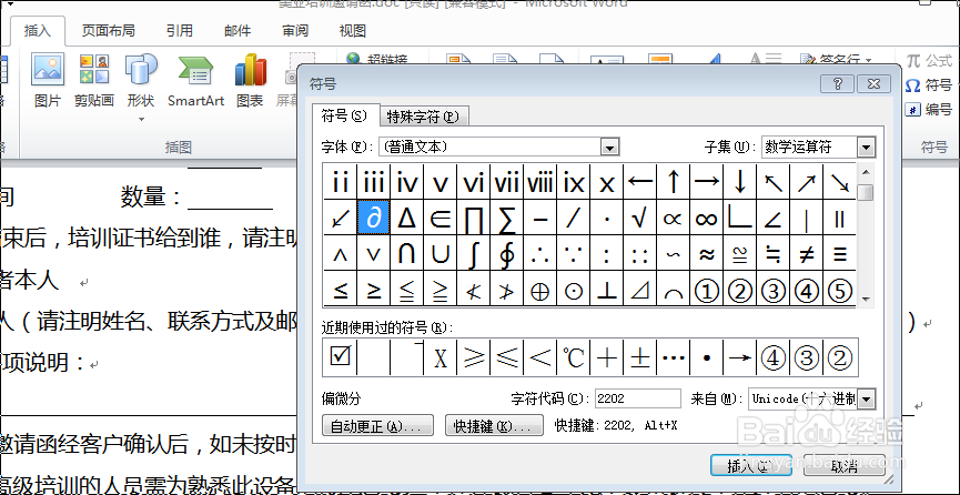 WORD如何在方框里打勾？