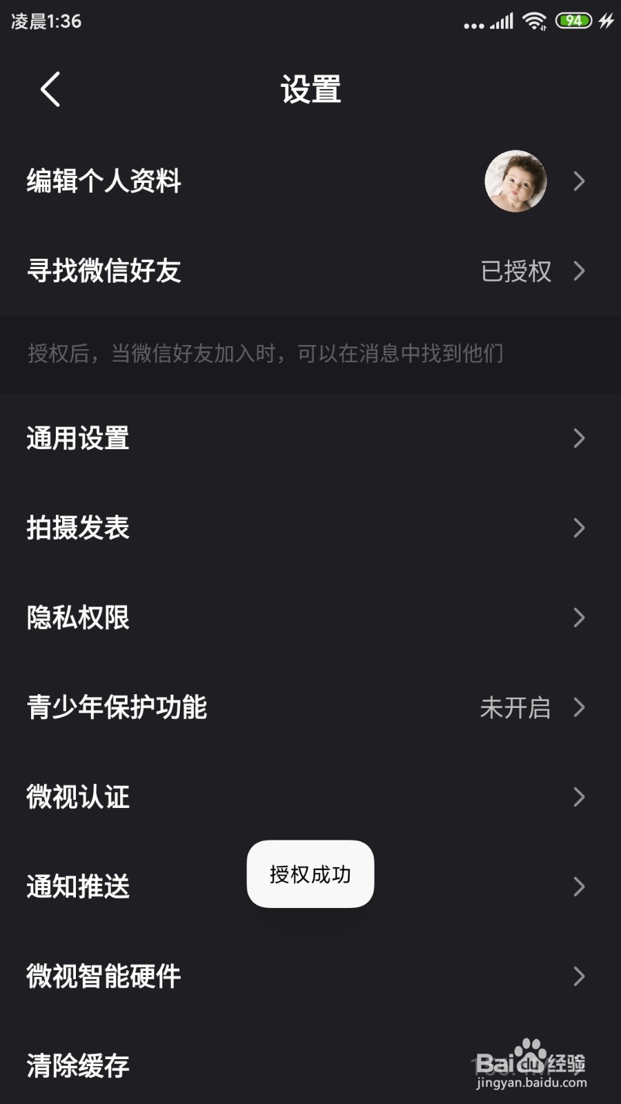 使用微视APP看短视频怎么免流量?