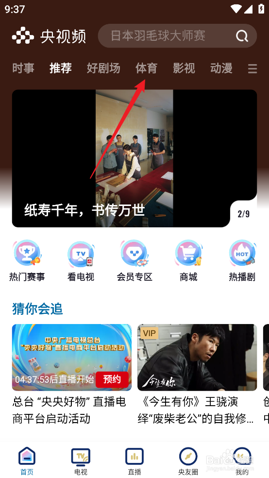 央视频在哪预约观看NBA常规赛76人VS热火