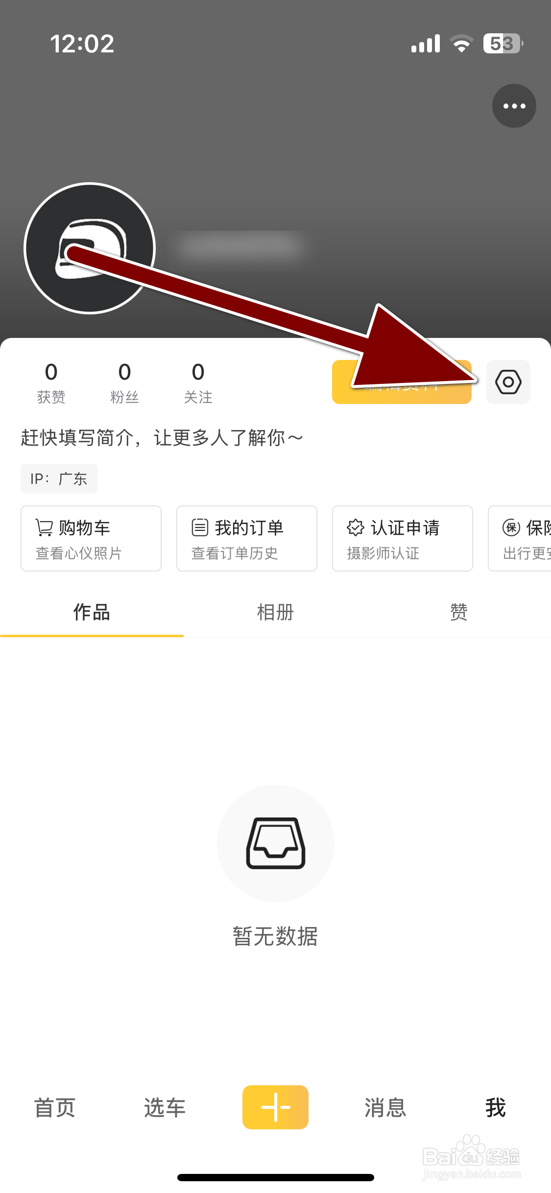 速痕如何绑定QQ账号