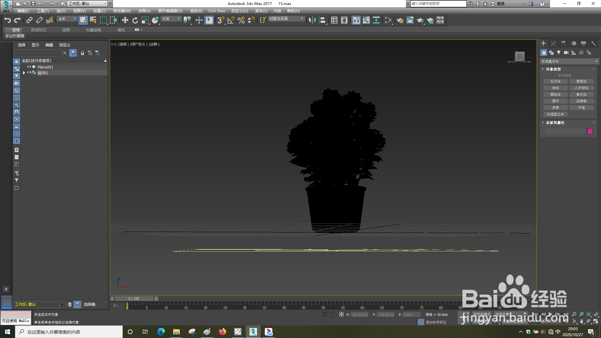 3dsMax怎样加载设计