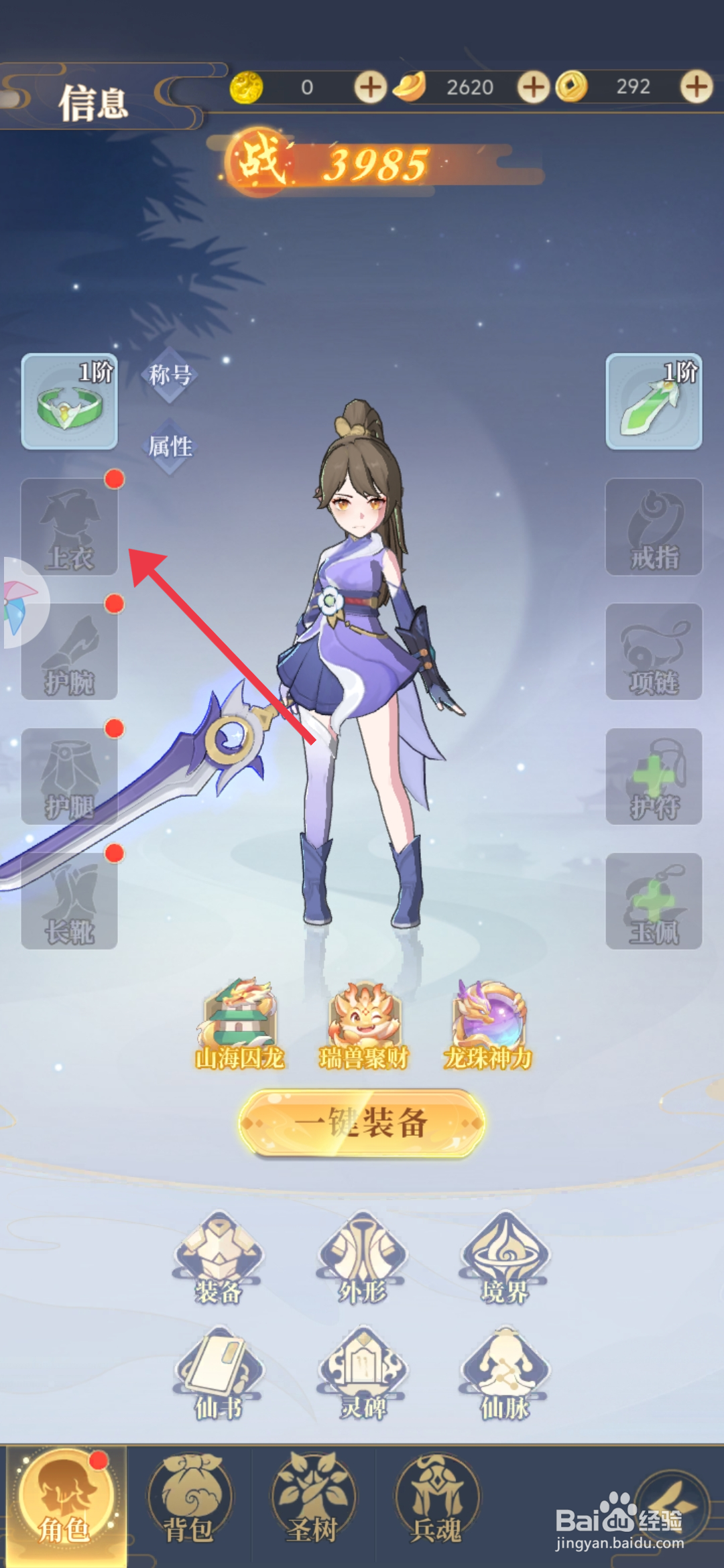 《一念山海》怎么装备竹青上衣