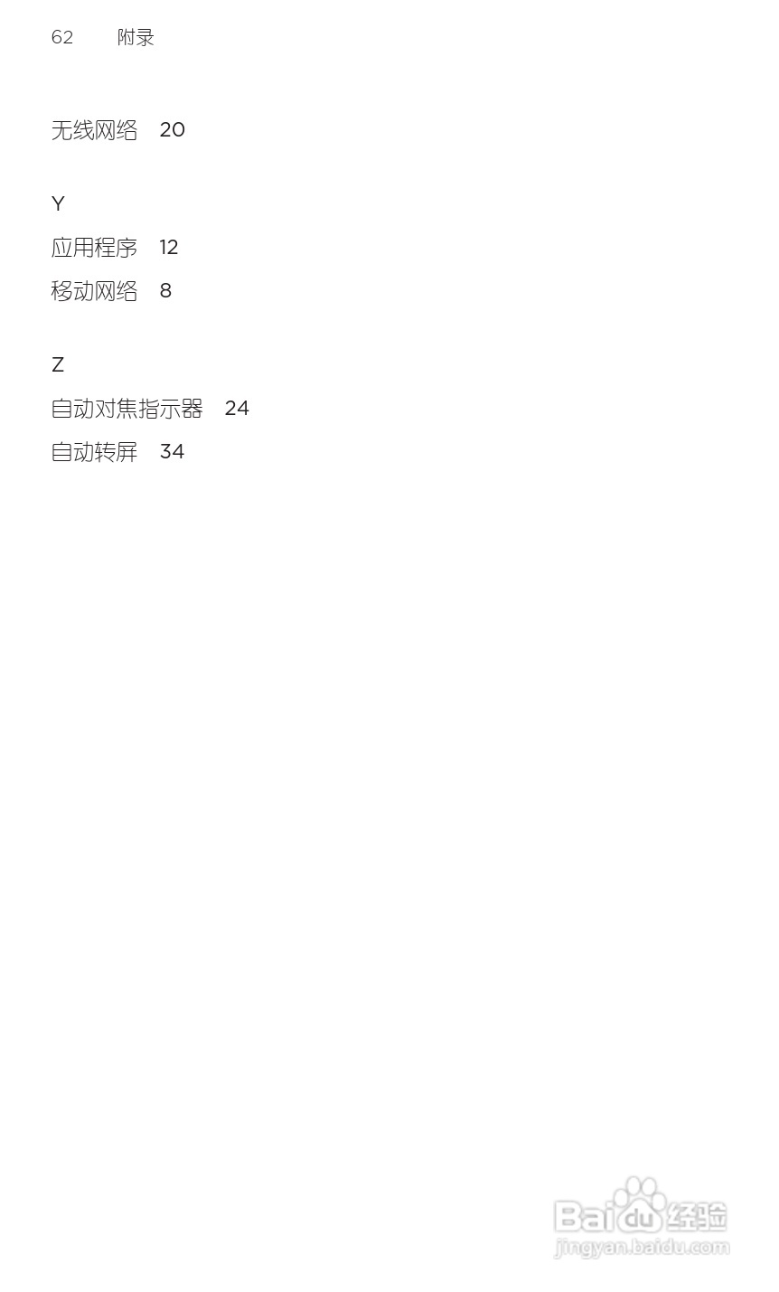 宏达HTC A9188手机使用说明书:[8]