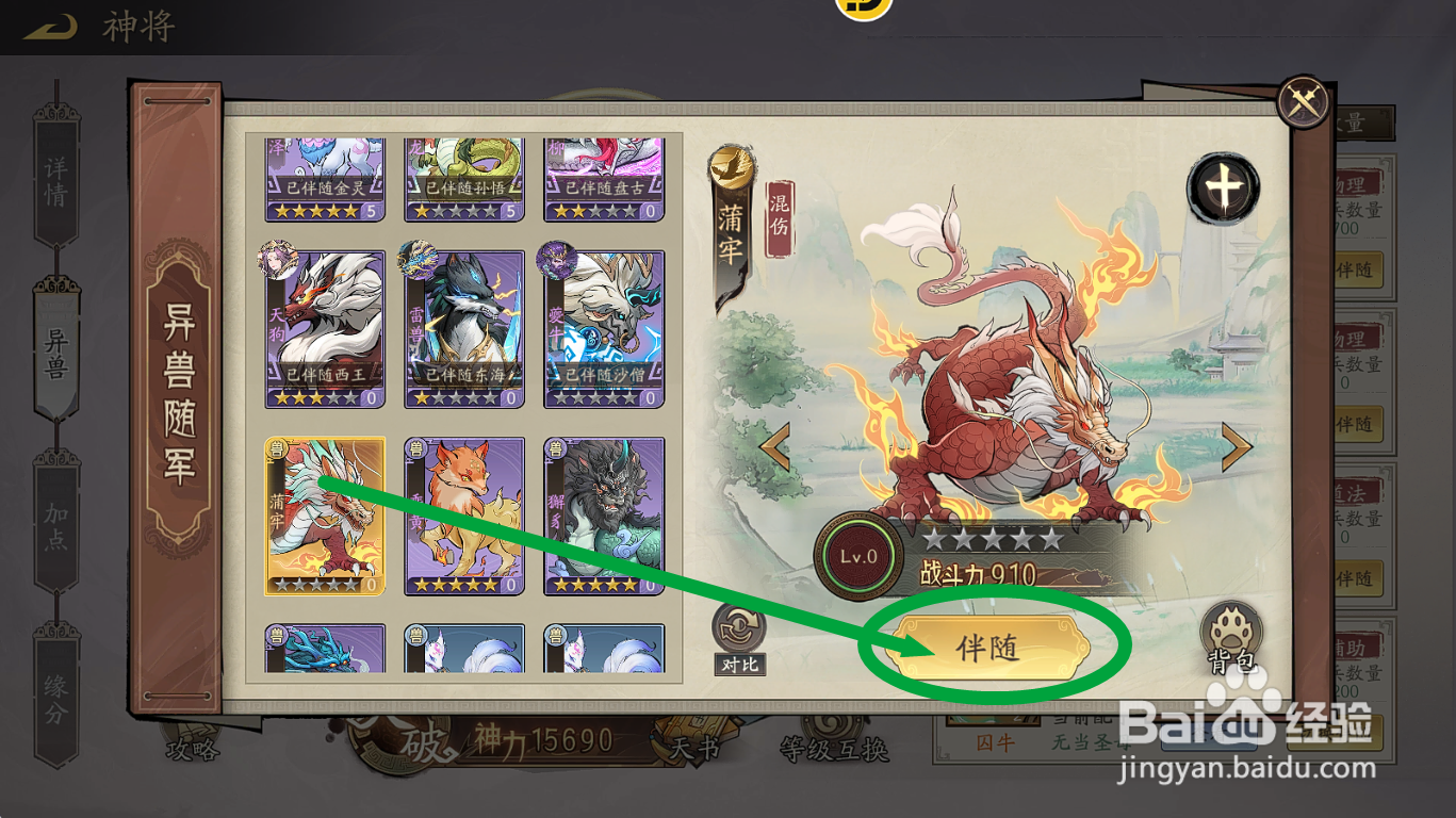 朝歌S3如何给阎罗王携带异兽【蒲牢】
