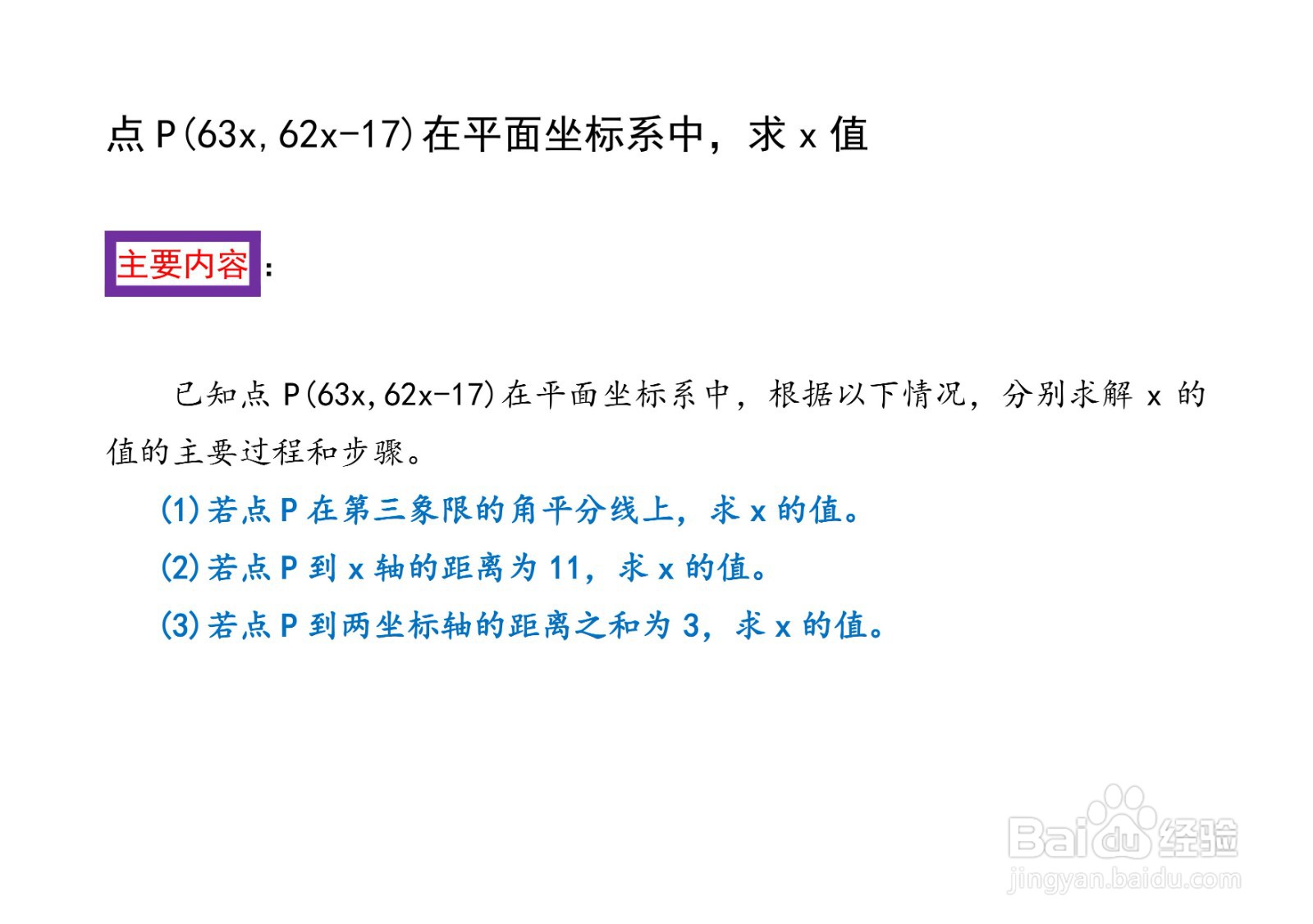 已知点P(63x,62x-17)求三类问题详解