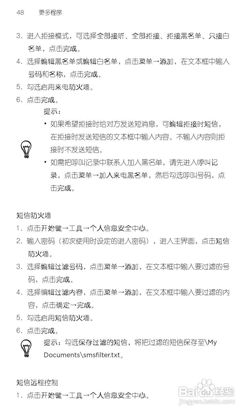 宏达HTC T9188手机使用说明书:[7]