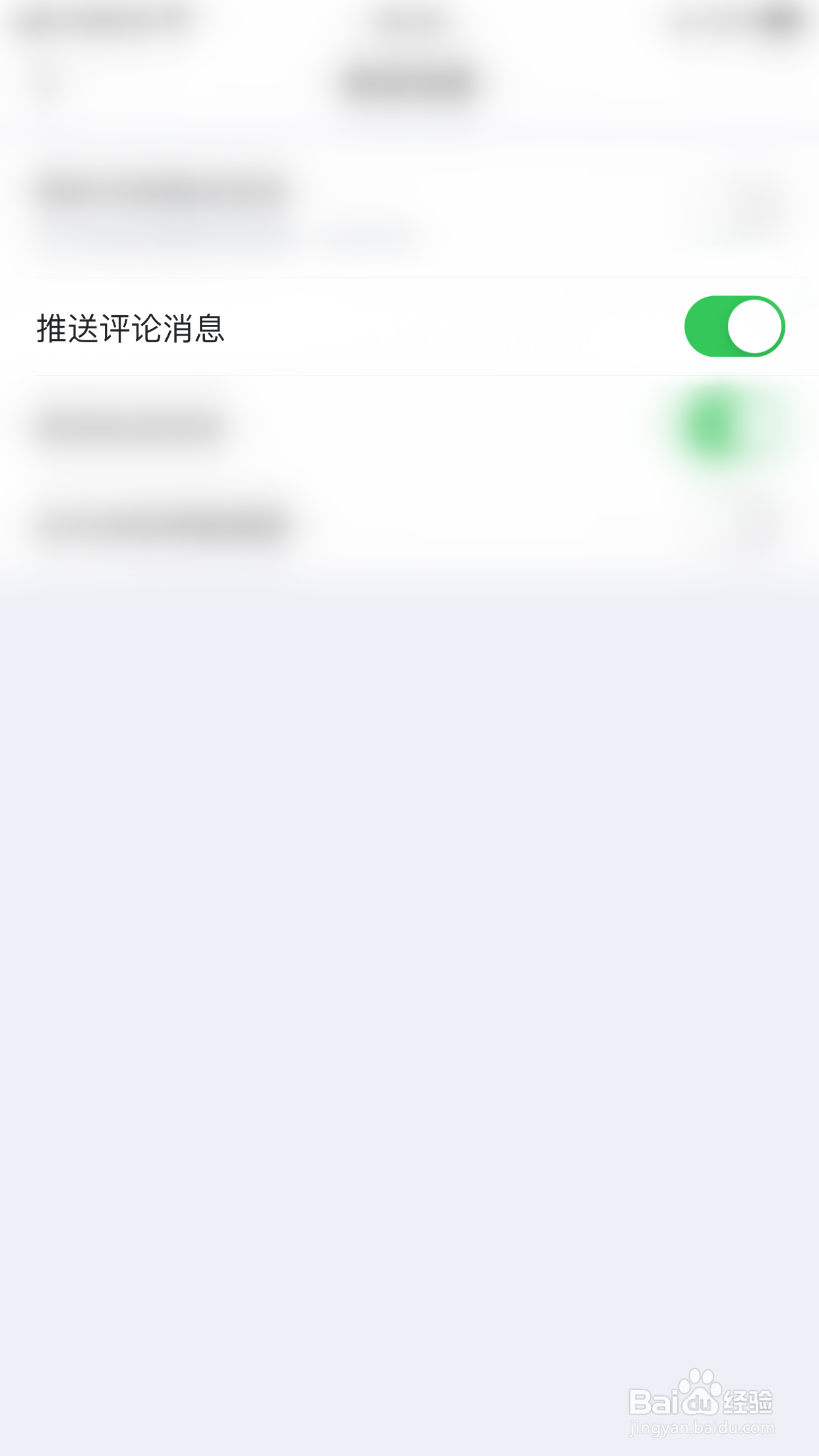 如何开启秒书推送评论消息