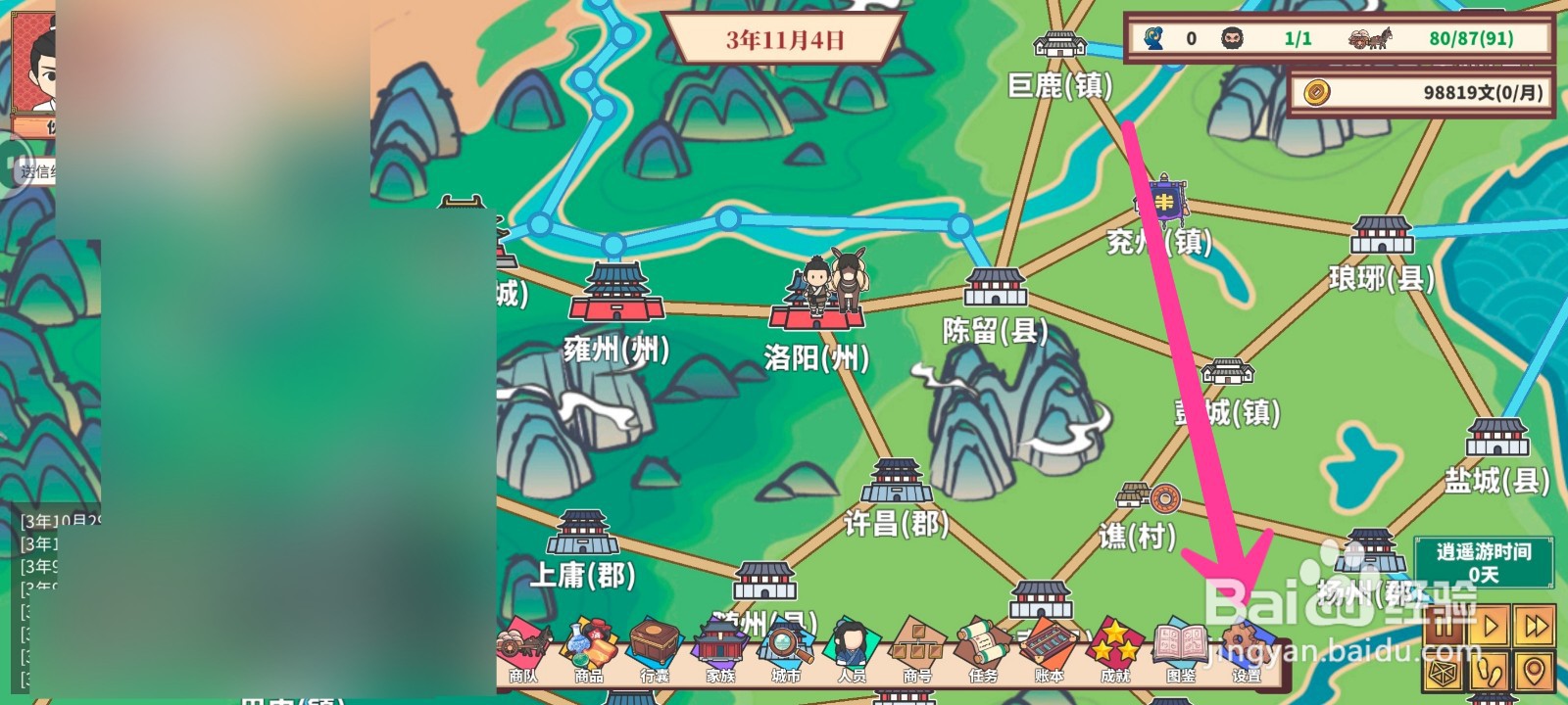 四海一商在哪里保存游戏