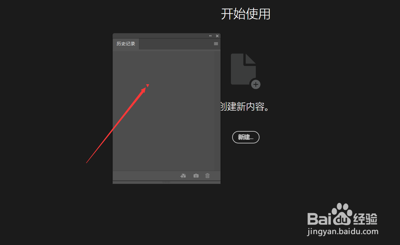 photoshop CC怎么修改历史记录条数