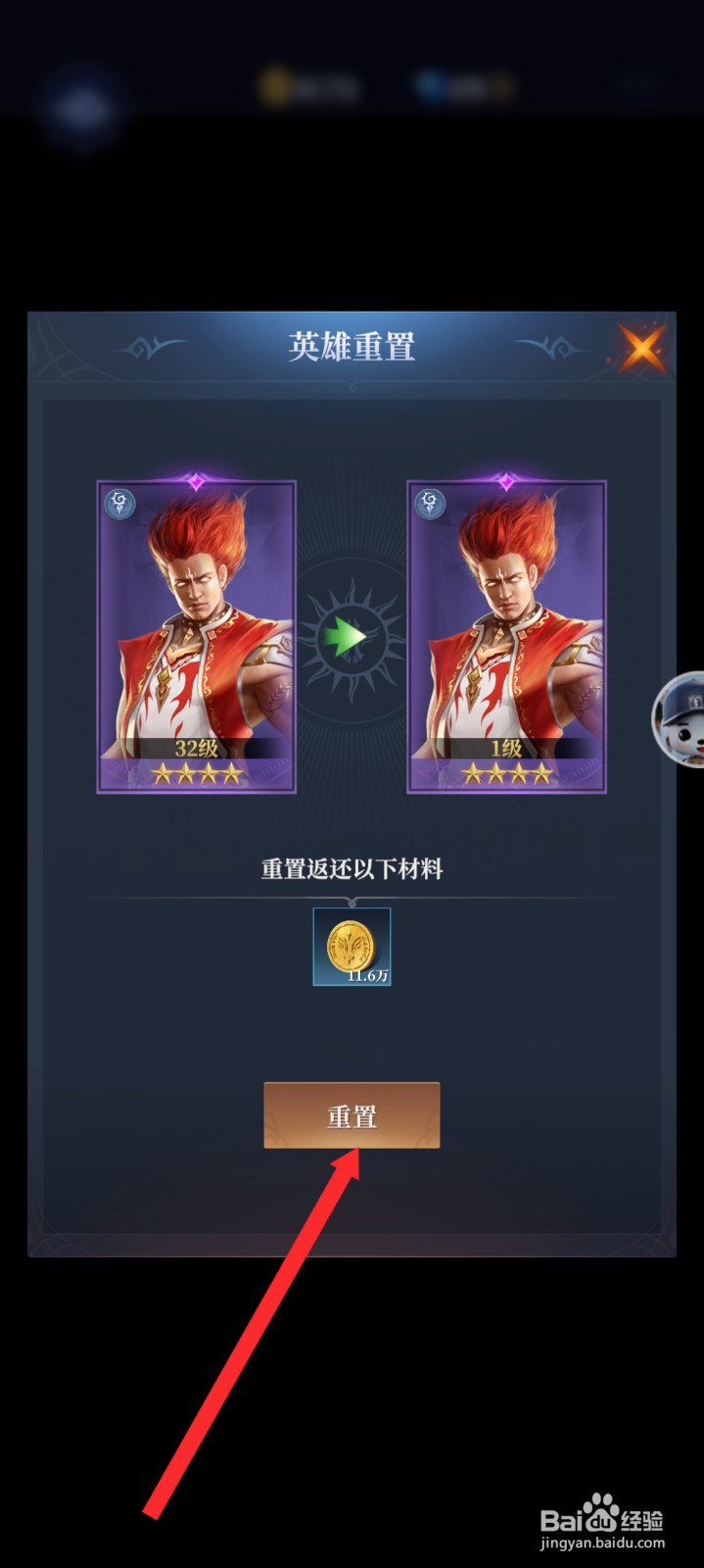 传承利萨斯英雄如何重置基拉博英雄