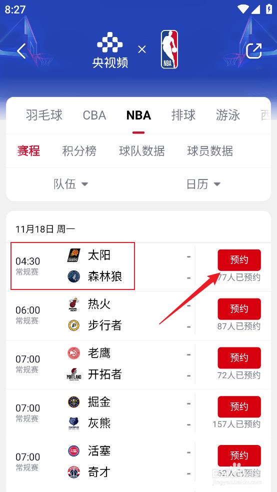 央视频在哪预约观看NBA常规赛太阳VS森林狼