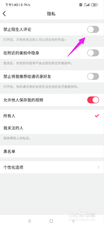 美拍怎么设置禁止陌生人评论？