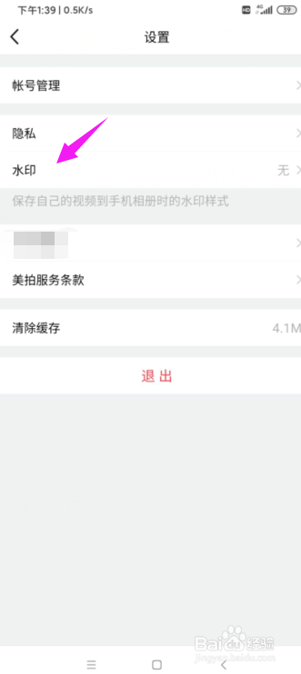 美拍怎么给视频添加水印