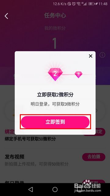 微视怎样签到获得积分 百度经验 微视怎样签到获得积分 百度经验
