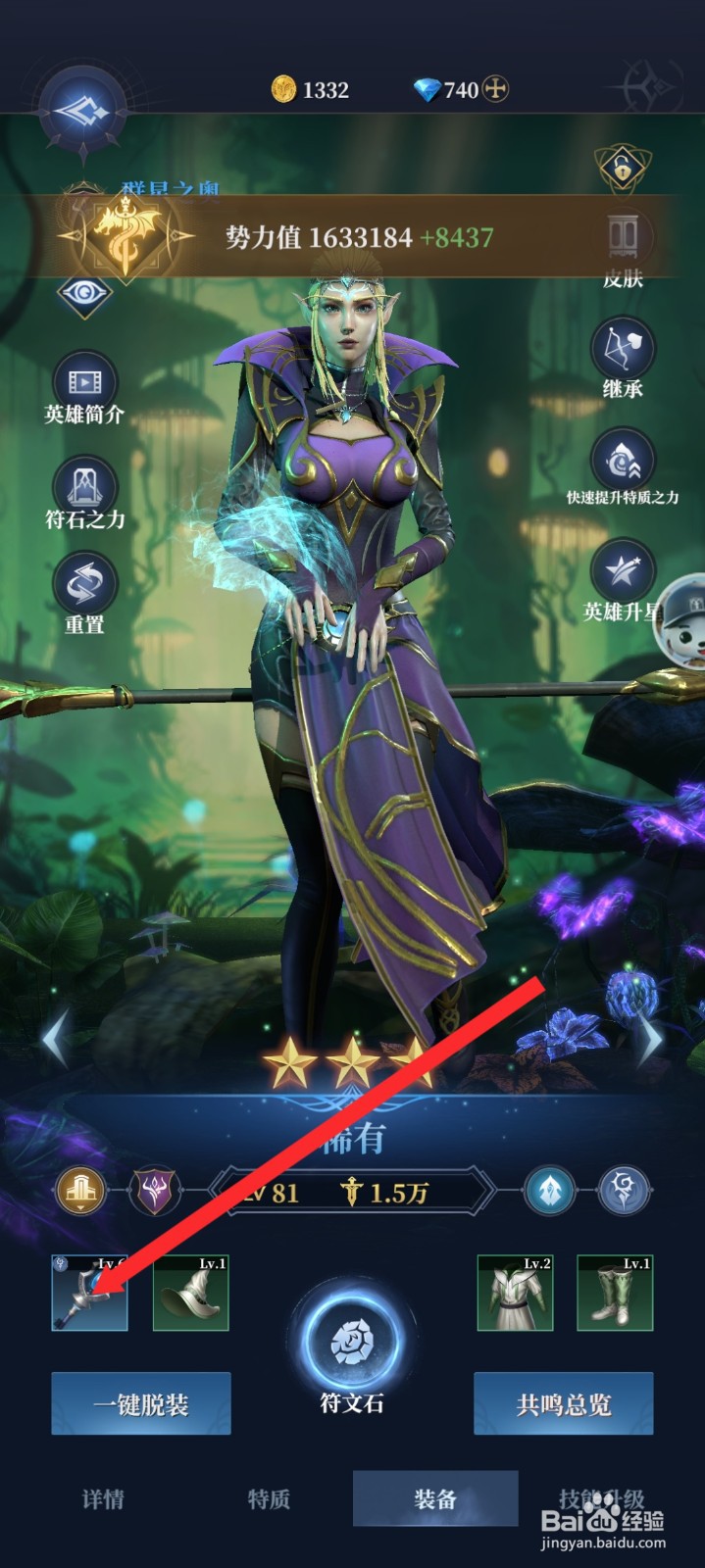 传承利萨斯英雄如何强化英雄的天空之杖装备