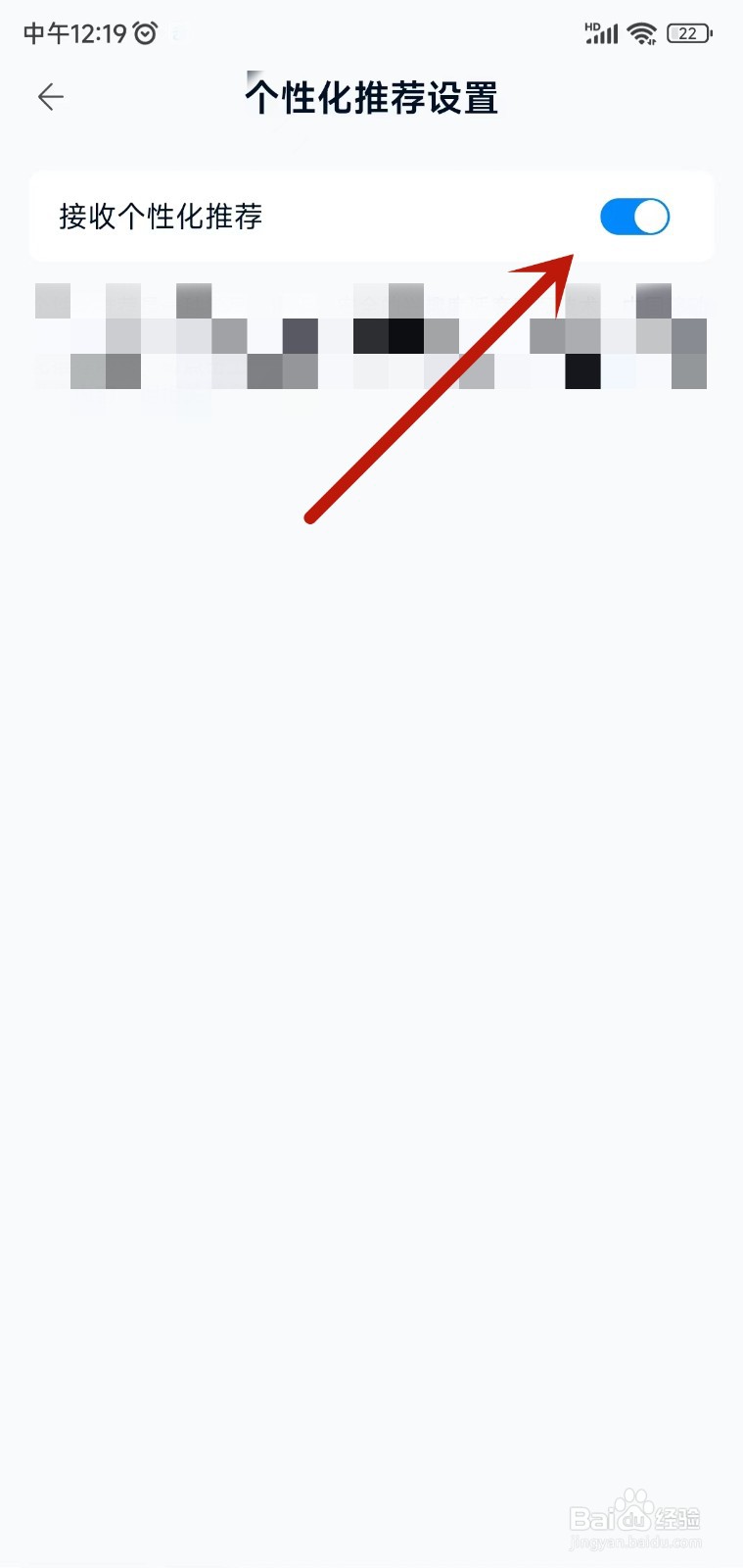 中国移动云盘如何关闭个性化推荐