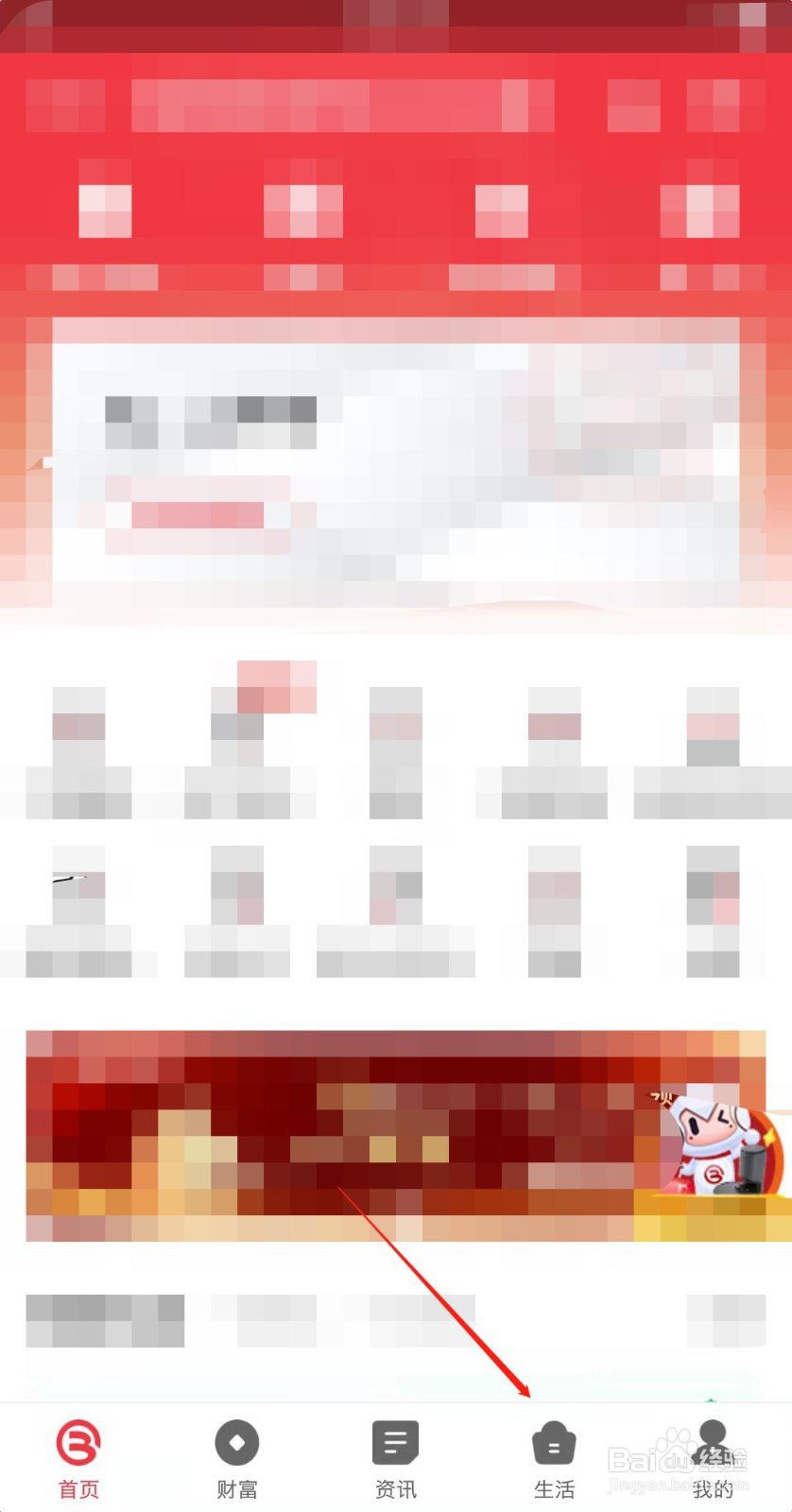 北京银行app怎么交一老一小？