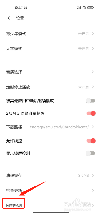 荔枝APP如何查看网络检测诊断结果