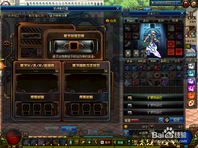 2018起源dnf史诗制作器的使用