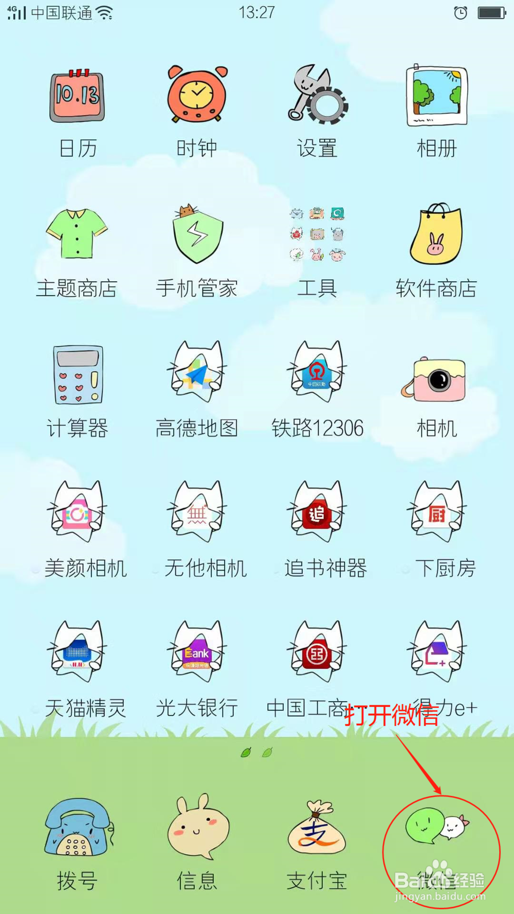 怎样用微信群发消息