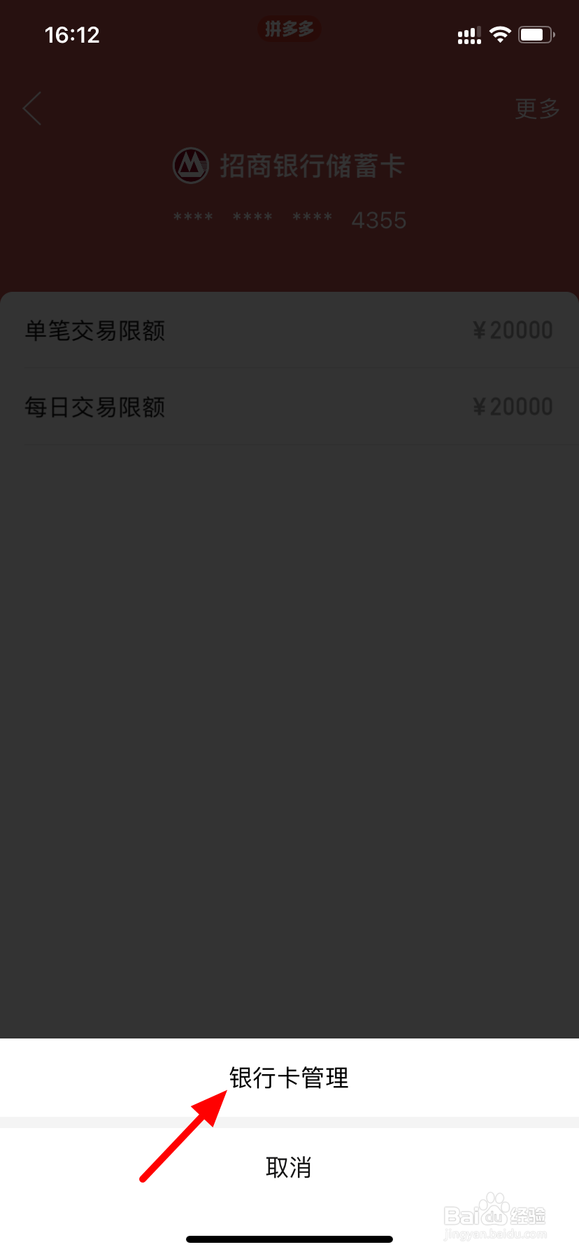 拼多多怎么解除银行卡
