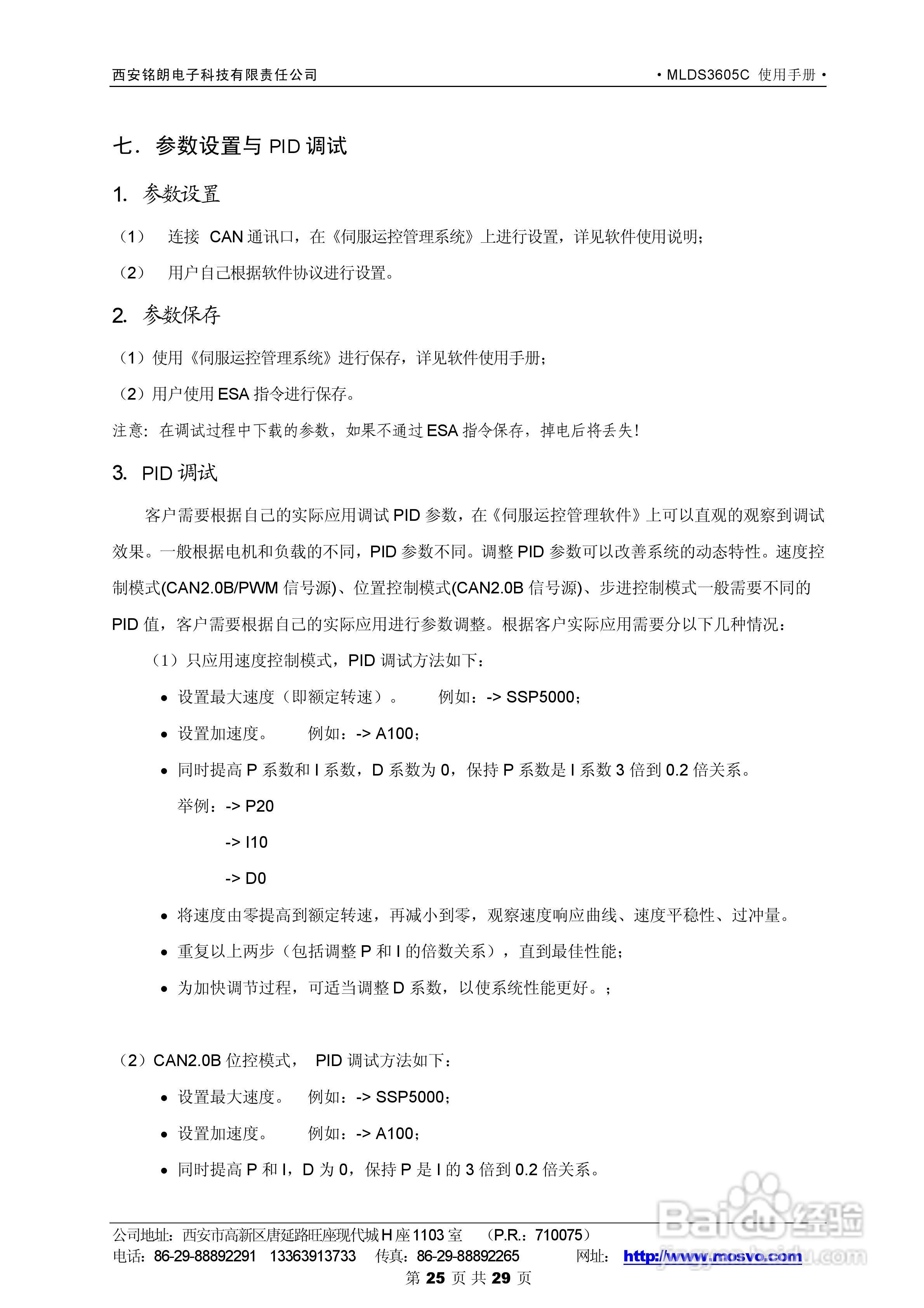 铭朗科技MLDS3605C直流伺服驱动器说明书:[3]