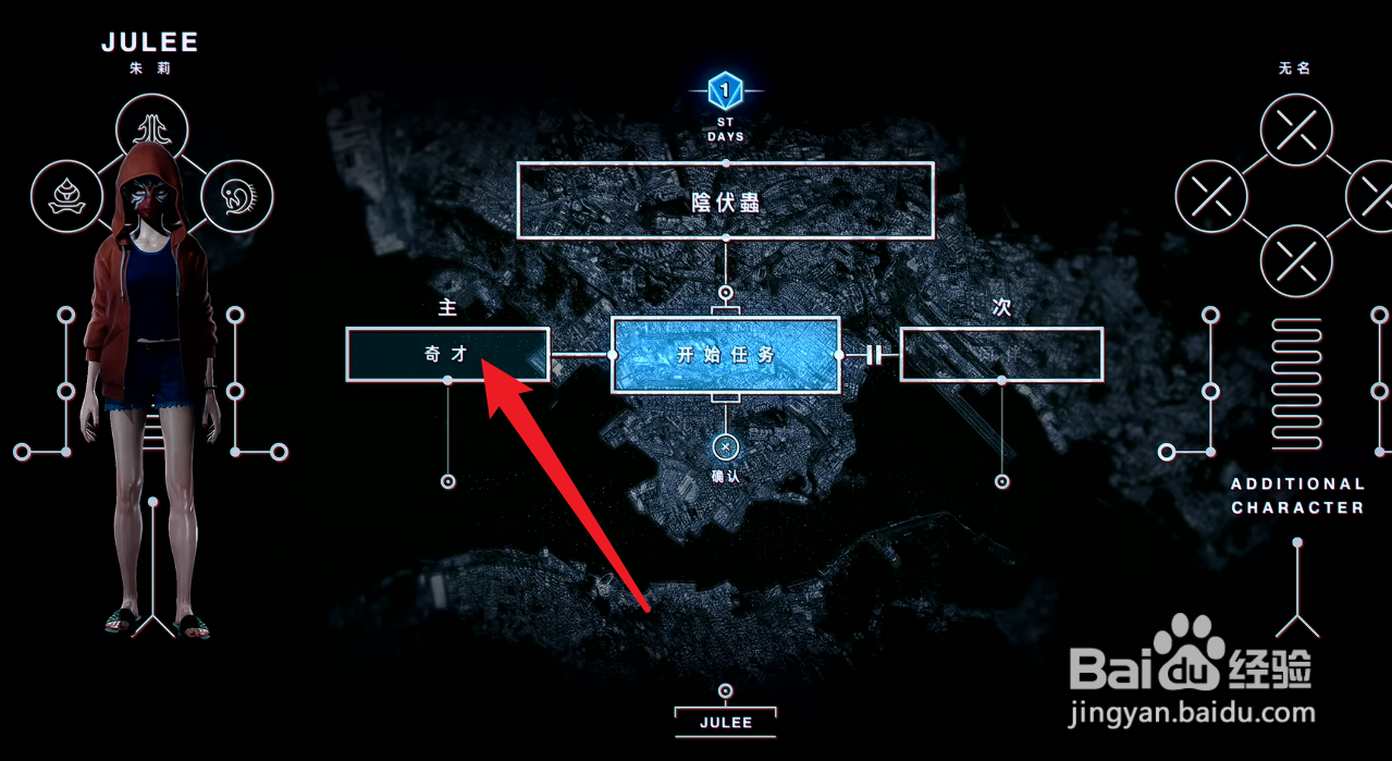 野狗子怎么选择奇才