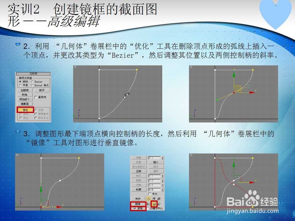 3D MAX创建镜框的截面图形--高级编辑