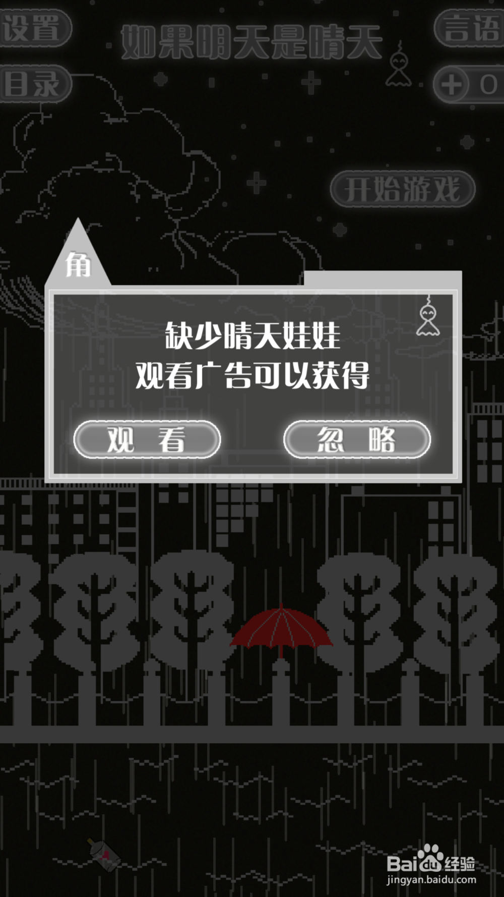 如果明天是晴天攻略