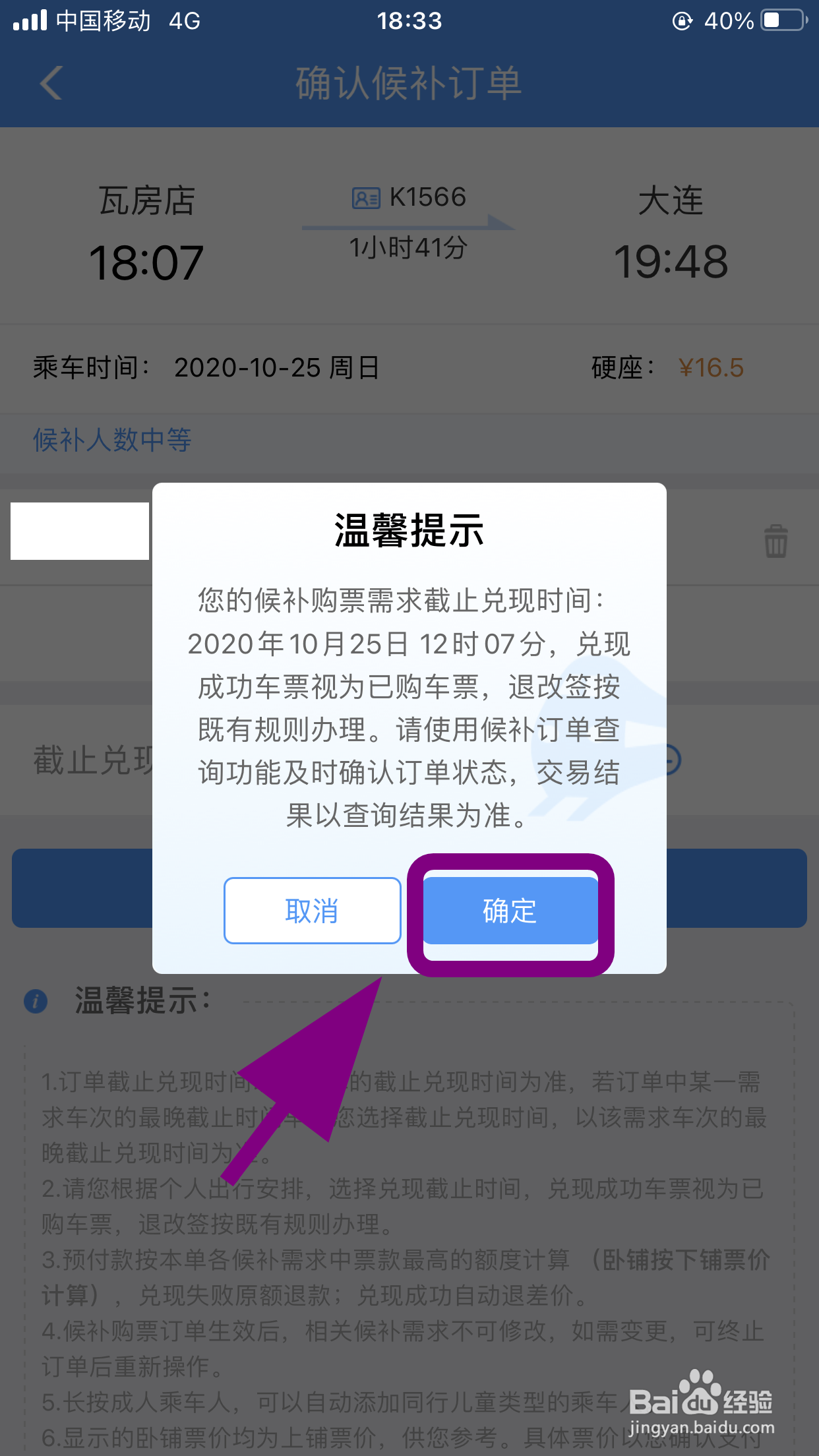 怎么在12306上购买候补车票,12306怎么候补车票