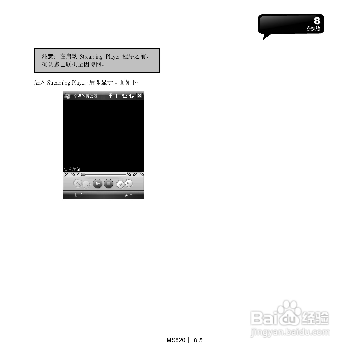 技嘉MS820手机使用说明书:[7]