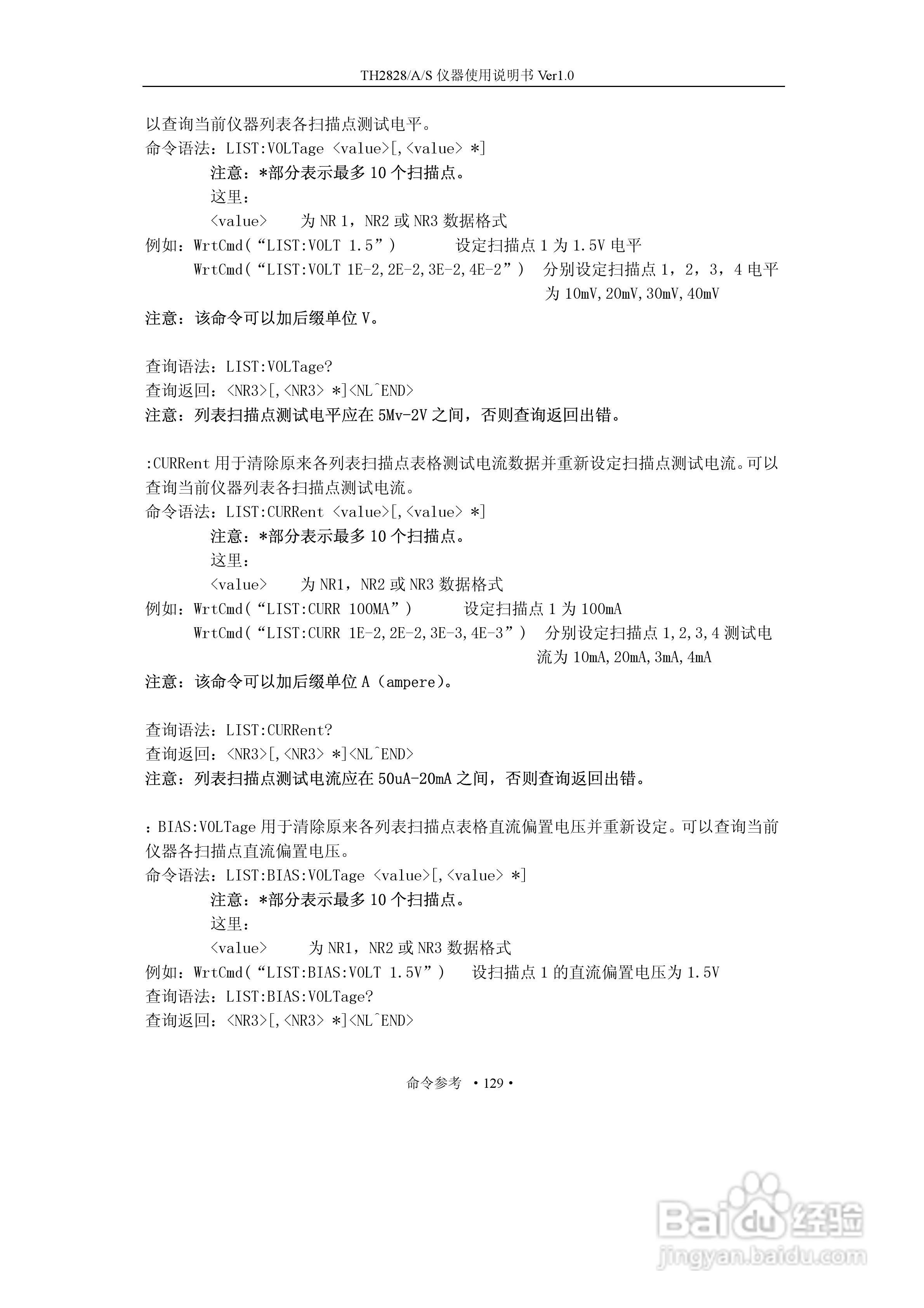 锦流源电子TH2828/TH2828A/TH2828S元件参数分析仪说明:[15]