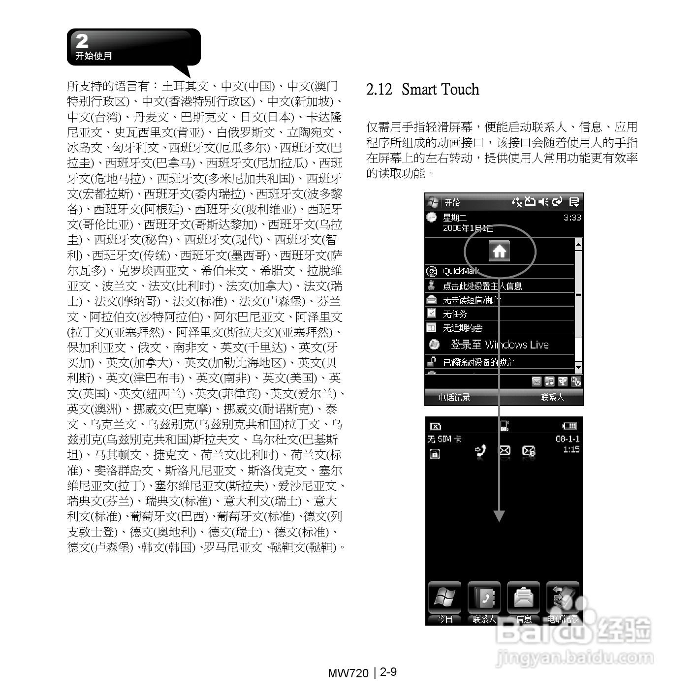 技嘉MW720手机使用说明书:[3]