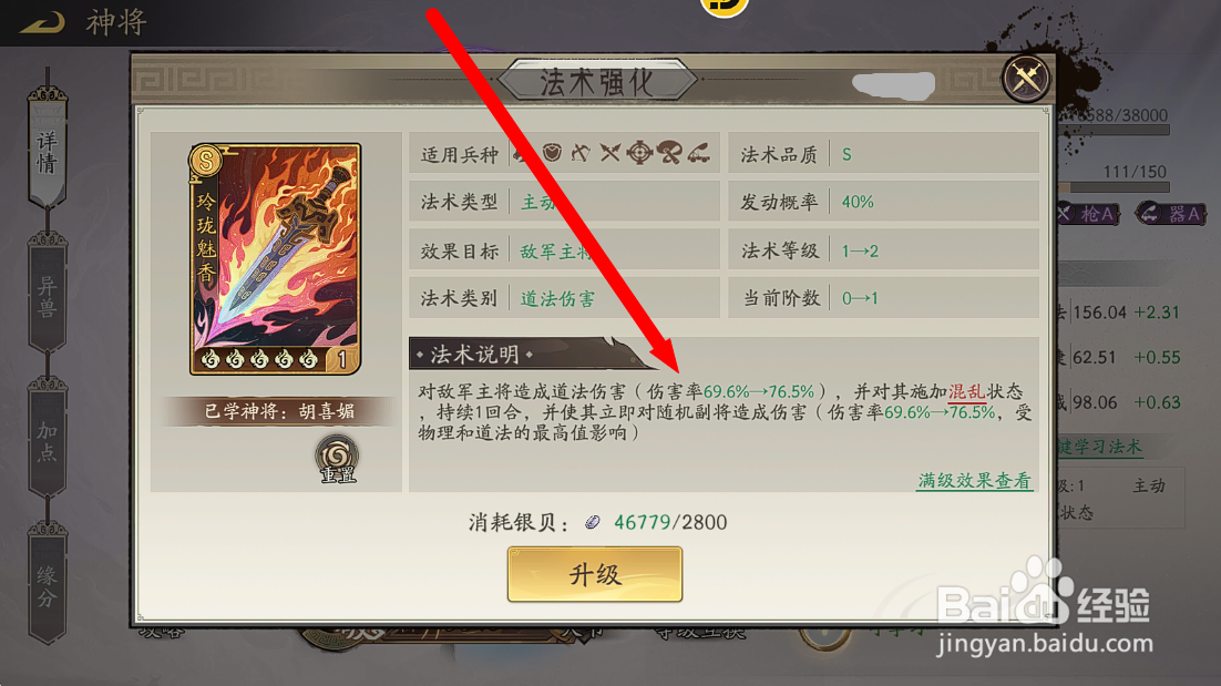 朝歌如何查看胡喜媚升级玲珑魅香的【道法伤害】