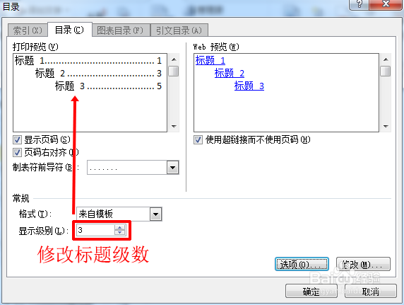 Word目录怎么自动生成