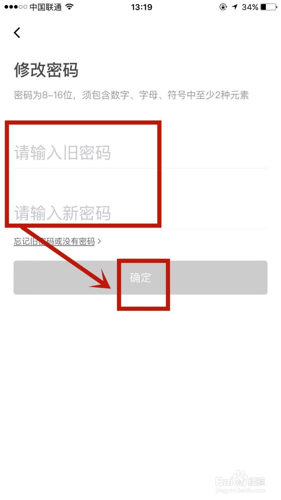 怎么修改滴滴出行中的登录密码