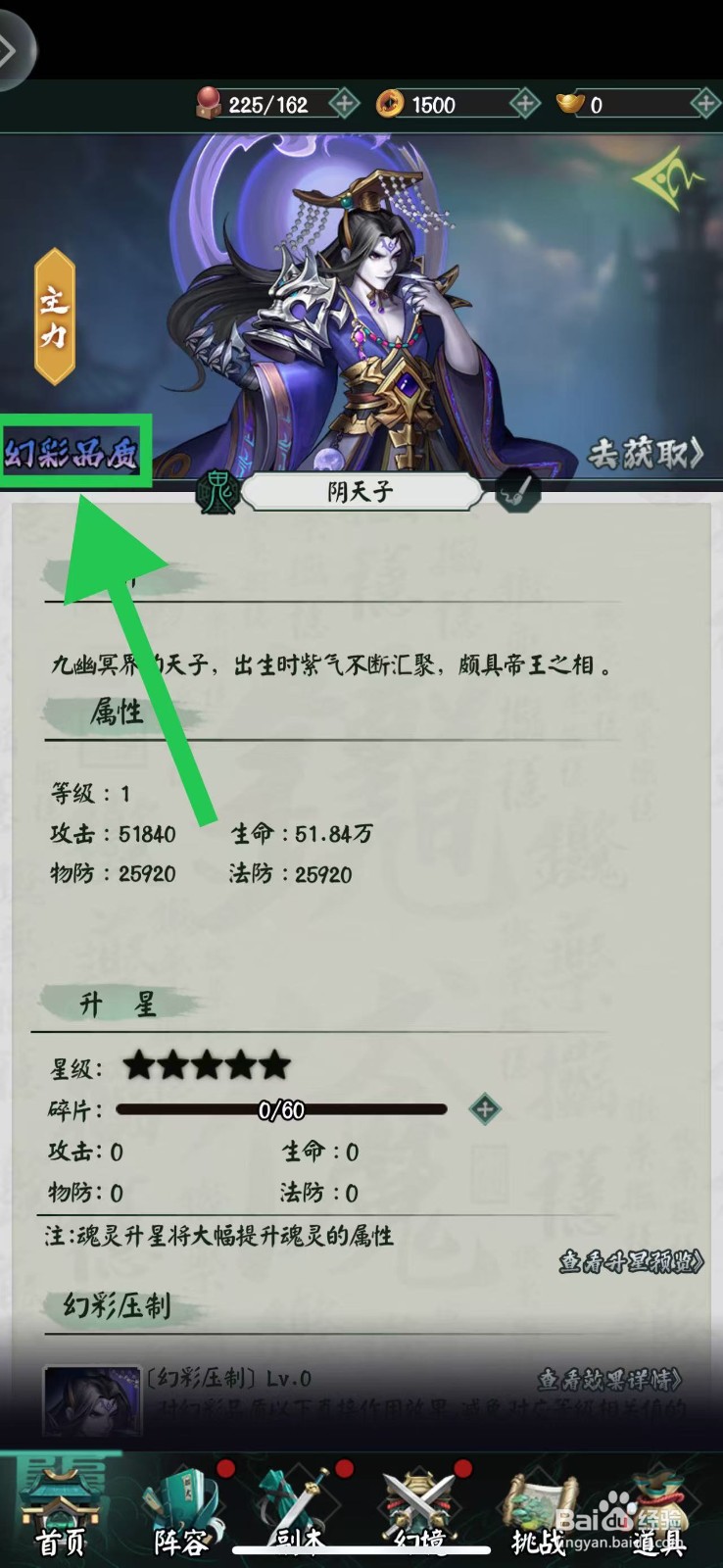 阴阳界怎么查看阴天子的幻彩品质