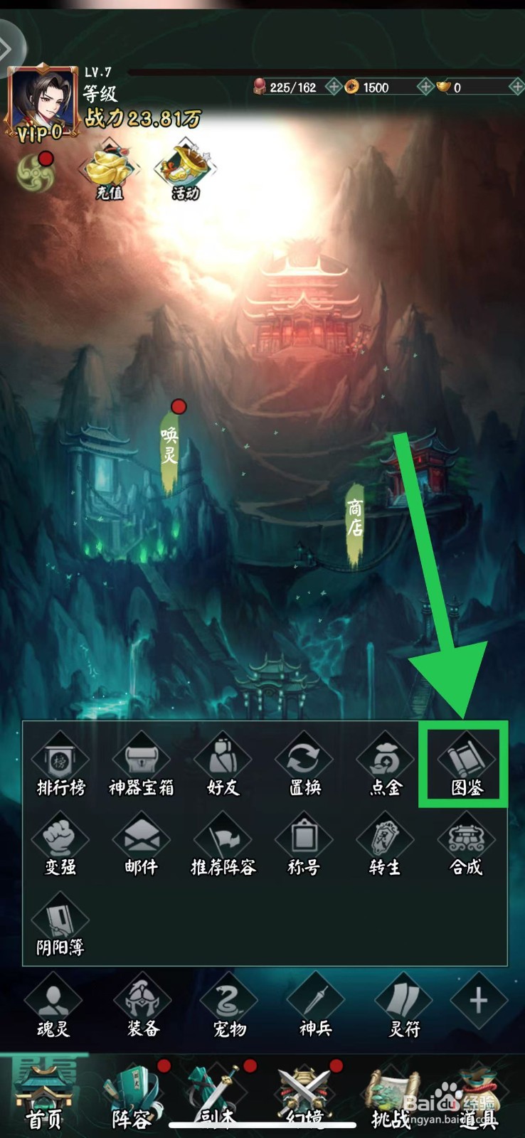 阴阳界怎么查看阎罗王的升星天赋
