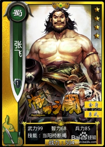 啪啪三国屌丝组合，一张飞流，过关啪啪的！